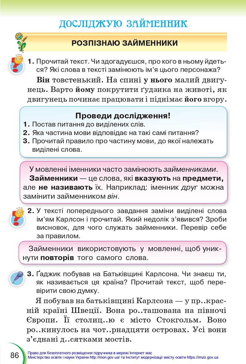 Сторінка 86 - Підручник Українська мова 4 клас Пономарьова 2021 - Частина 1 - НУШ - скачати онлайн