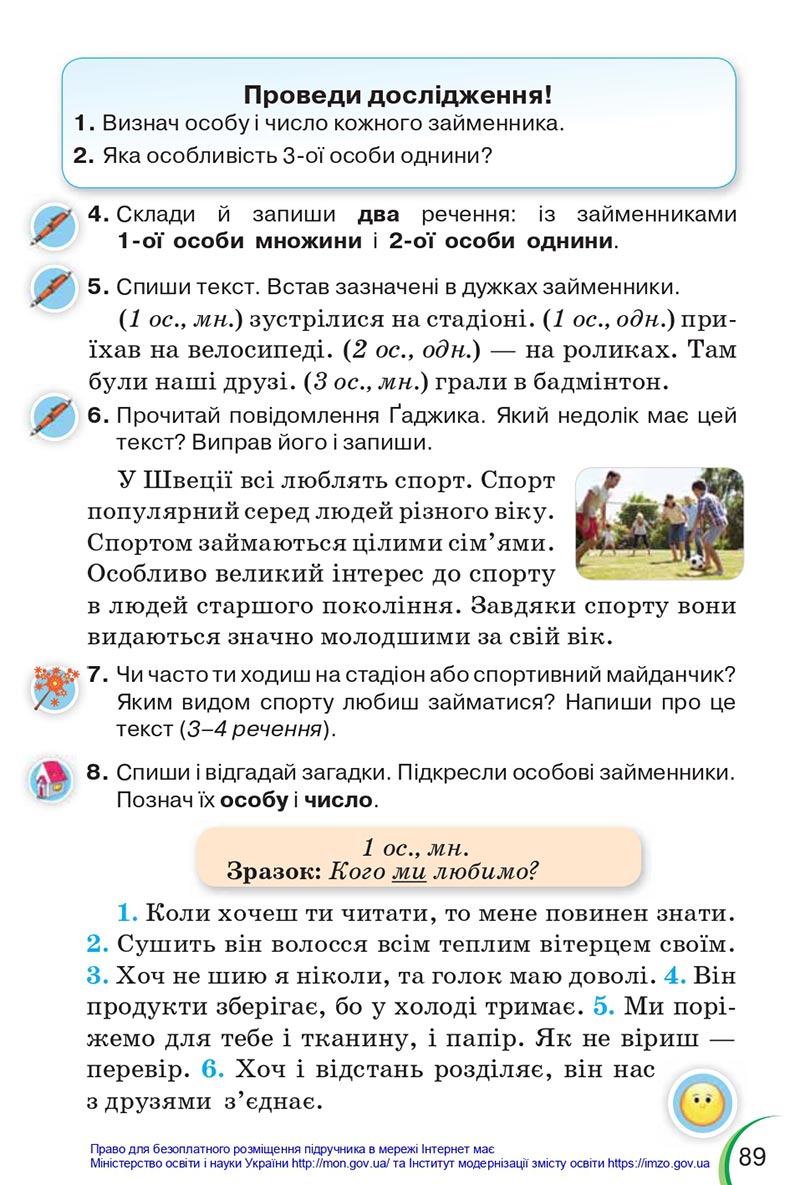 Сторінка 89 - Підручник Українська мова 4 клас Пономарьова 2021 - Частина 1 - НУШ - скачати онлайн