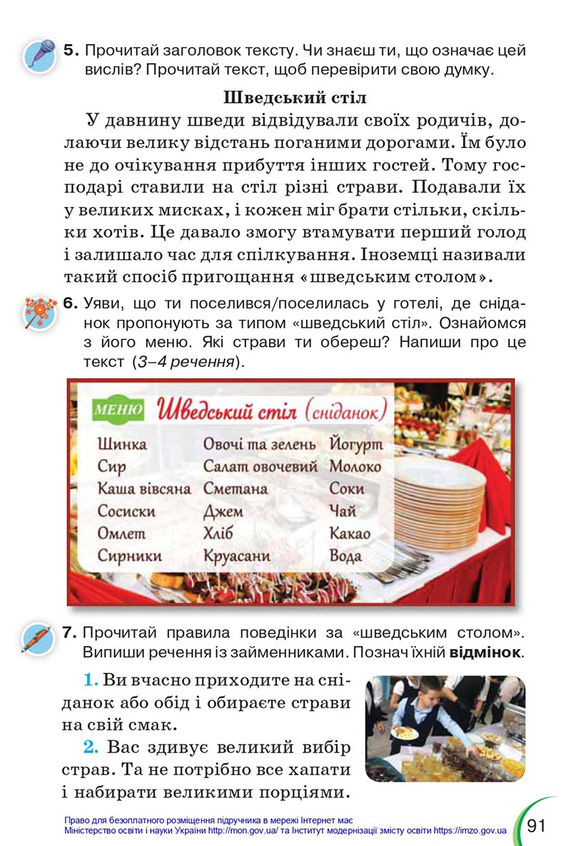 Сторінка 91 - Підручник Українська мова 4 клас Пономарьова 2021 - Частина 1 - НУШ - скачати онлайн