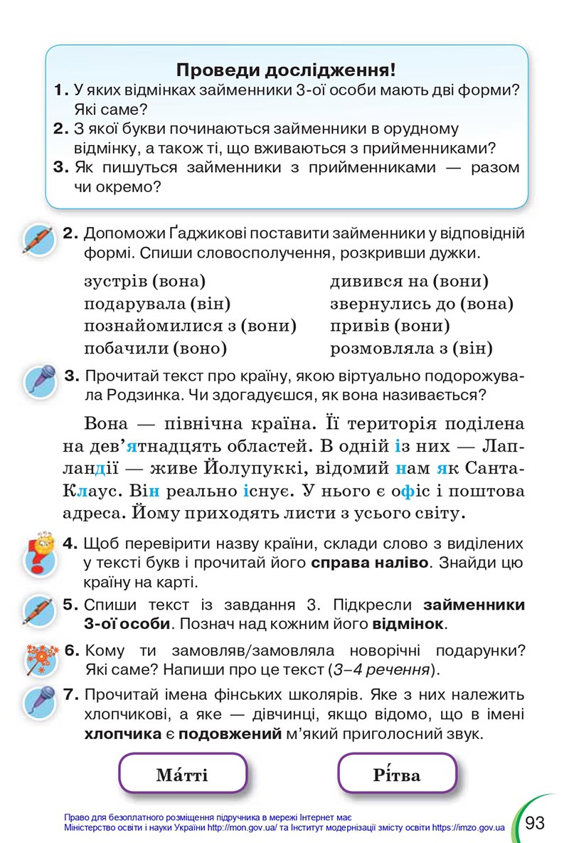 Сторінка 93 - Підручник Українська мова 4 клас Пономарьова 2021 - Частина 1 - НУШ - скачати онлайн