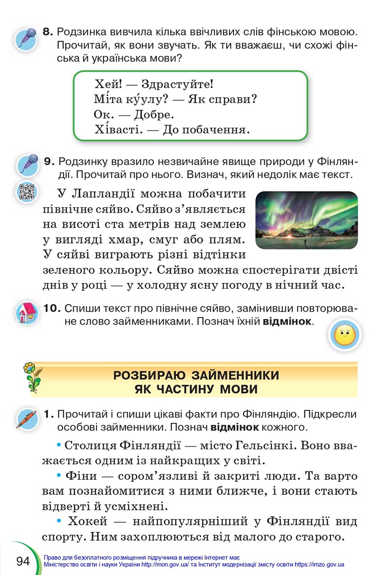 Сторінка 94 - Підручник Українська мова 4 клас Пономарьова 2021 - Частина 1 - НУШ - скачати онлайн