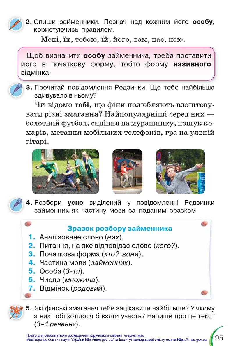 Сторінка 95 - Підручник Українська мова 4 клас Пономарьова 2021 - Частина 1 - НУШ - скачати онлайн