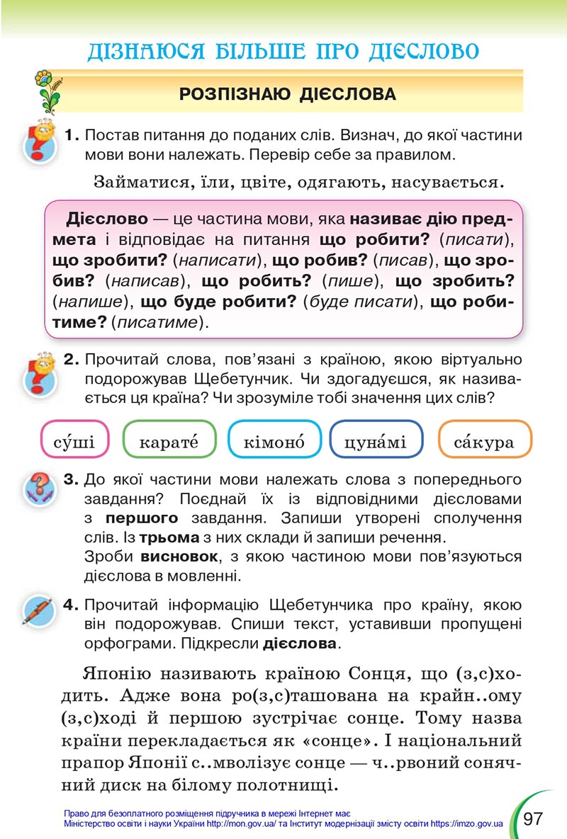 Сторінка 97 - Підручник Українська мова 4 клас Пономарьова 2021 - Частина 1 - НУШ - скачати онлайн