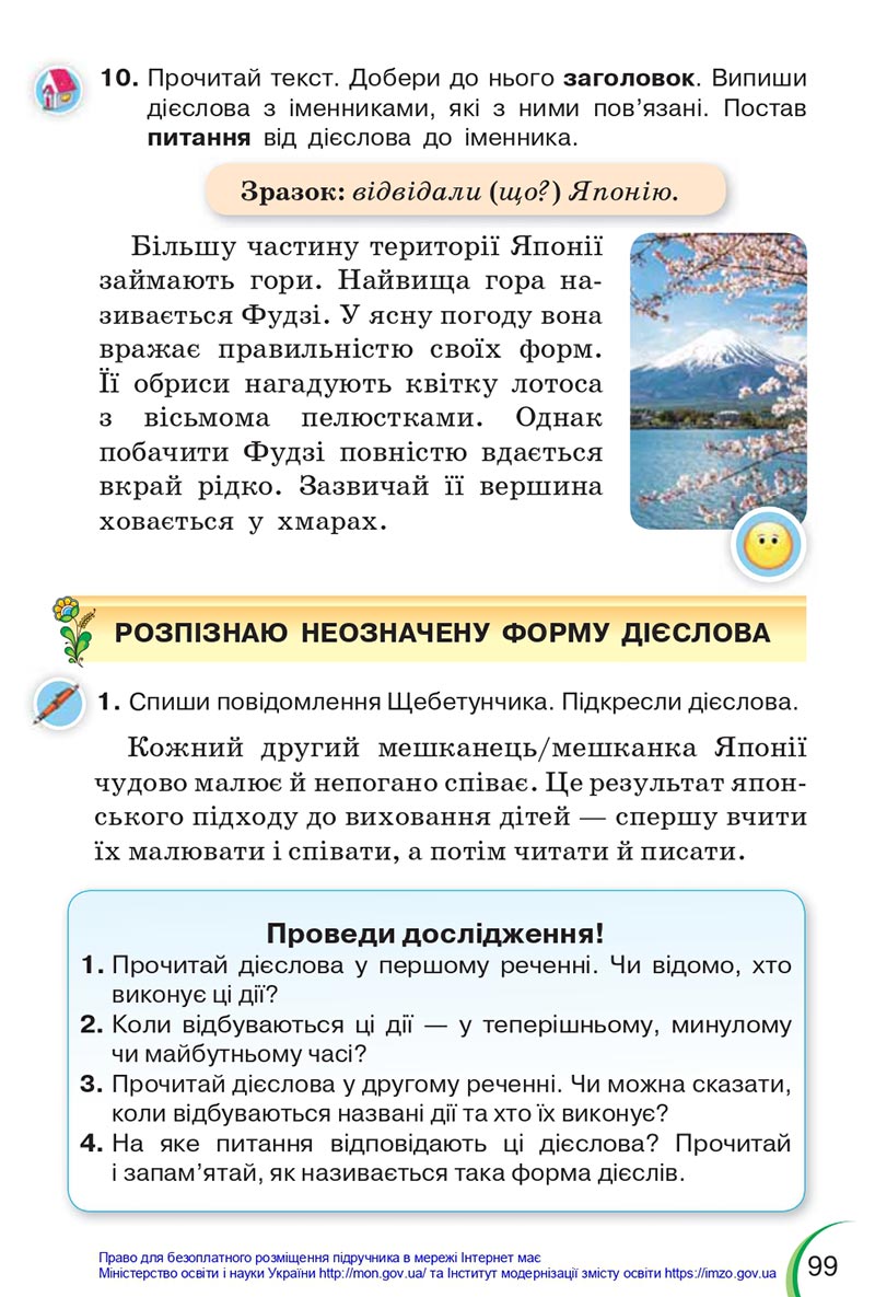 Сторінка 99 - Підручник Українська мова 4 клас Пономарьова 2021 - Частина 1 - НУШ - скачати онлайн