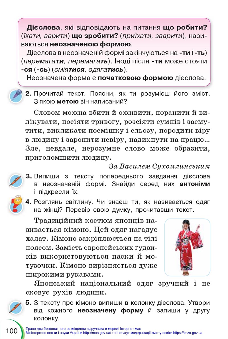 Сторінка 100 - Підручник Українська мова 4 клас Пономарьова 2021 - Частина 1 - НУШ - скачати онлайн