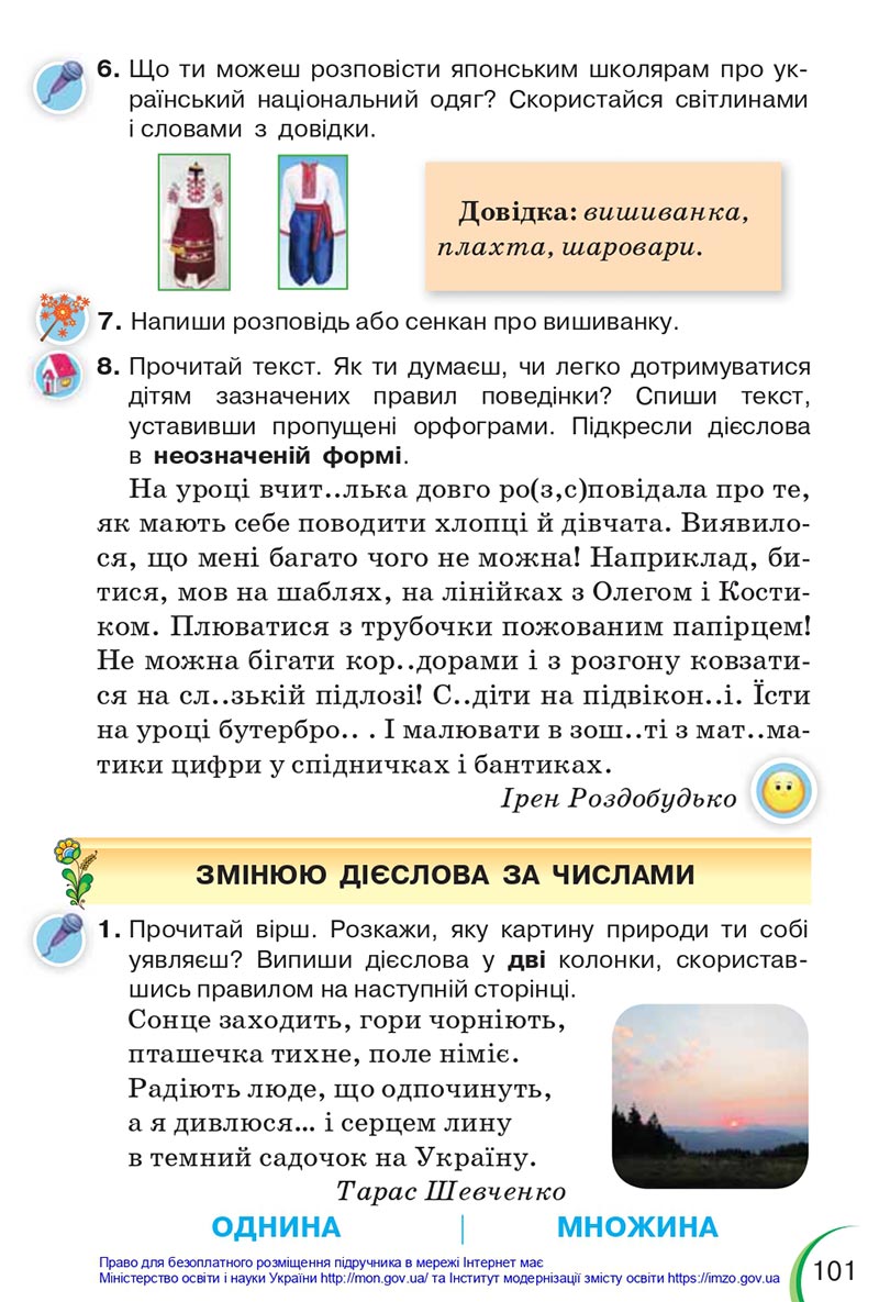 Сторінка 101 - Підручник Українська мова 4 клас Пономарьова 2021 - Частина 1 - НУШ - скачати онлайн