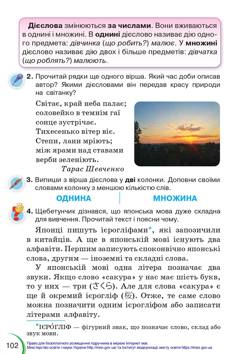 Сторінка 102 - Підручник Українська мова 4 клас Пономарьова 2021 - Частина 1 - НУШ - скачати онлайн