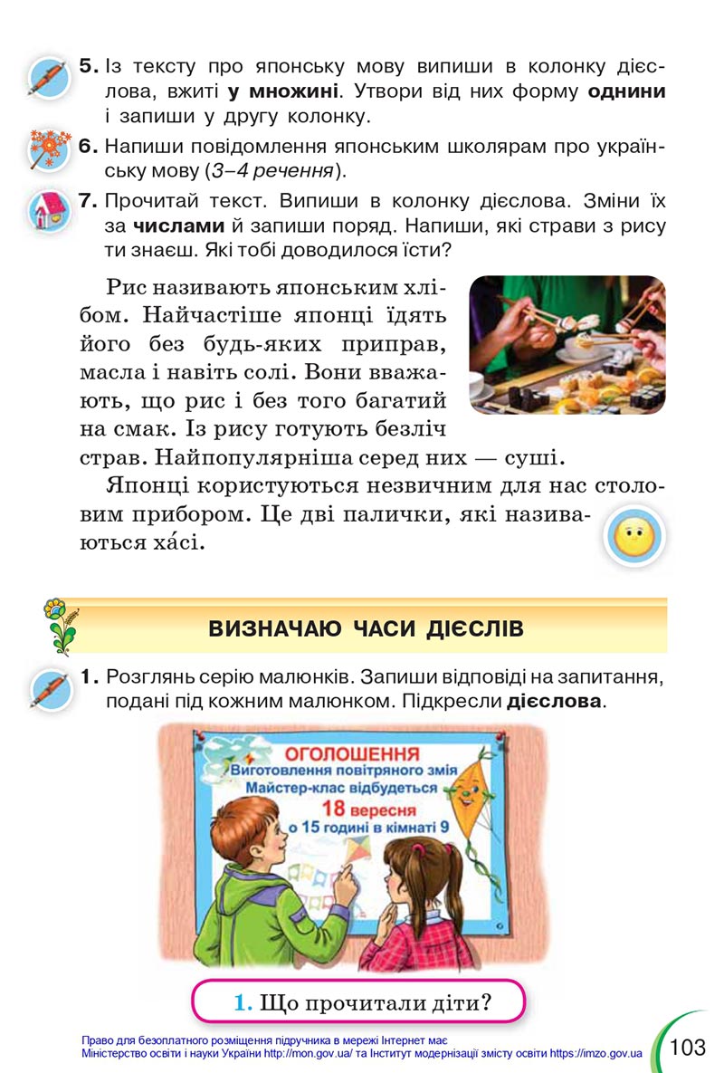 Сторінка 103 - Підручник Українська мова 4 клас Пономарьова 2021 - Частина 1 - НУШ - скачати онлайн