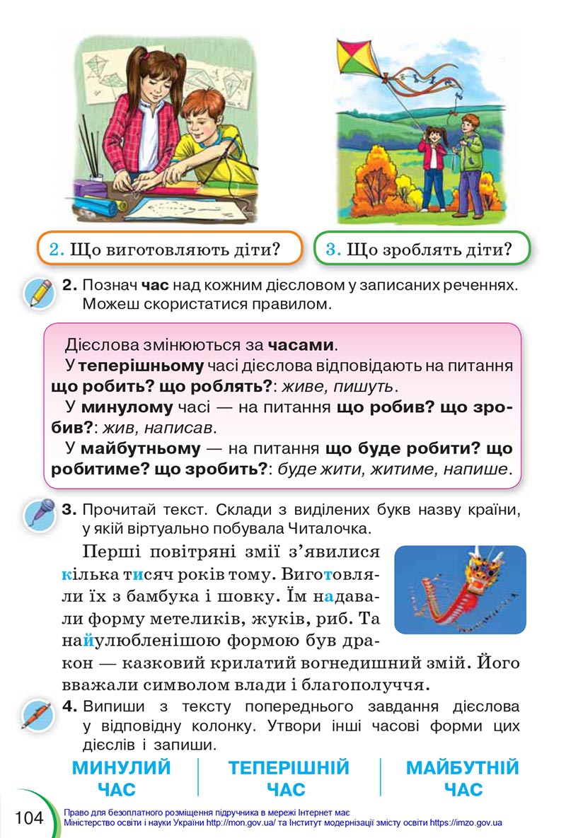 Сторінка 104 - Підручник Українська мова 4 клас Пономарьова 2021 - Частина 1 - НУШ - скачати онлайн