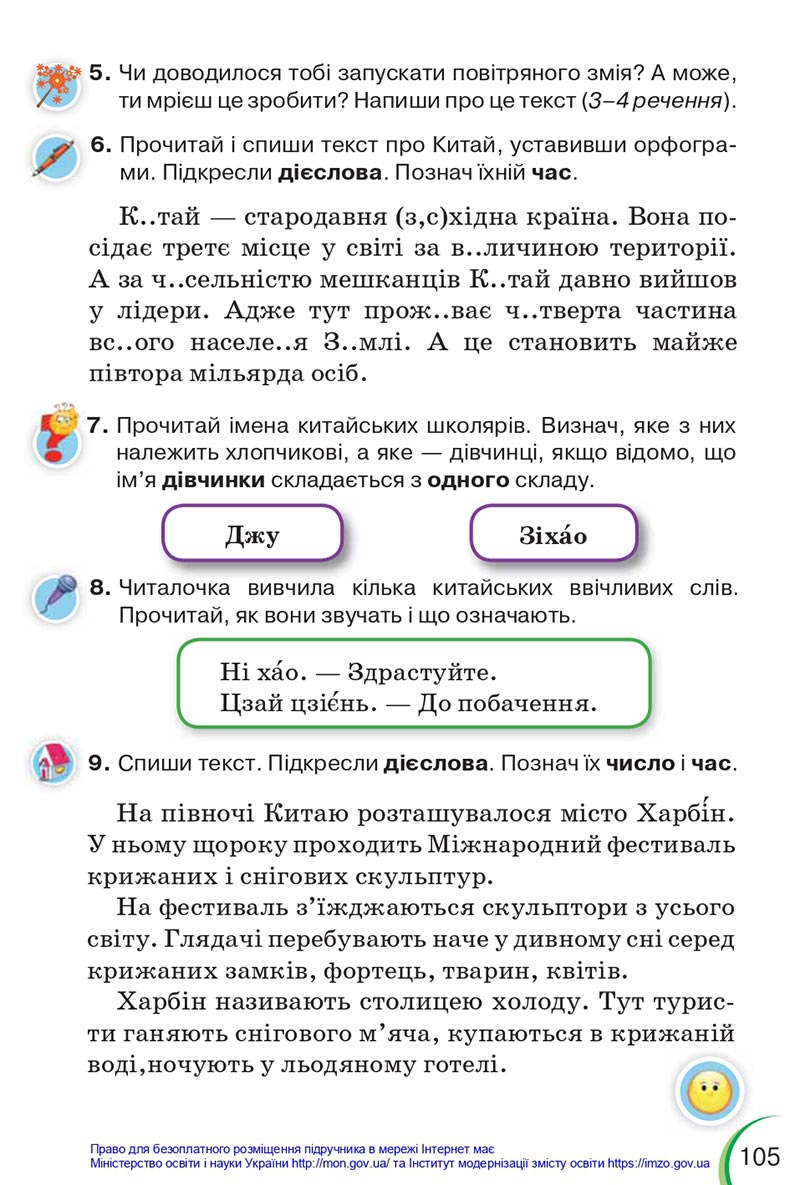 Сторінка 105 - Підручник Українська мова 4 клас Пономарьова 2021 - Частина 1 - НУШ - скачати онлайн
