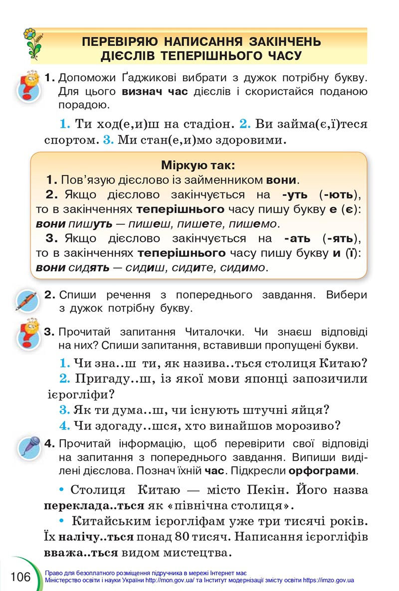 Сторінка 106 - Підручник Українська мова 4 клас Пономарьова 2021 - Частина 1 - НУШ - скачати онлайн
