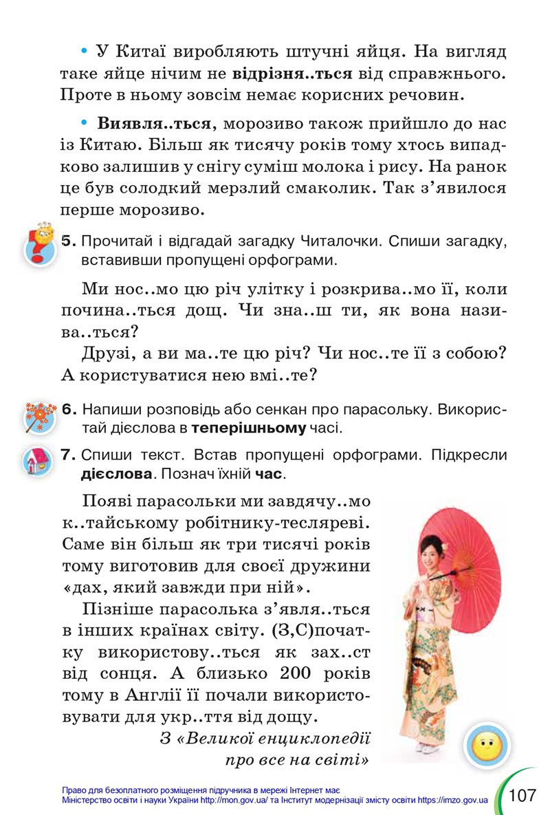 Сторінка 107 - Підручник Українська мова 4 клас Пономарьова 2021 - Частина 1 - НУШ - скачати онлайн