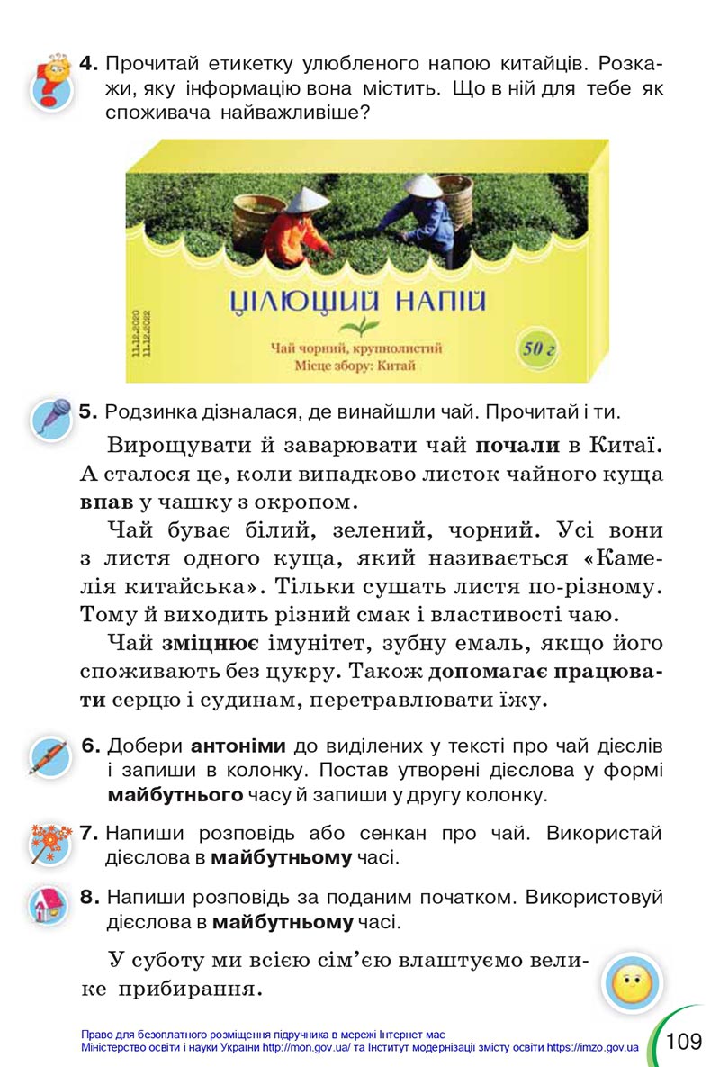 Сторінка 109 - Підручник Українська мова 4 клас Пономарьова 2021 - Частина 1 - НУШ - скачати онлайн