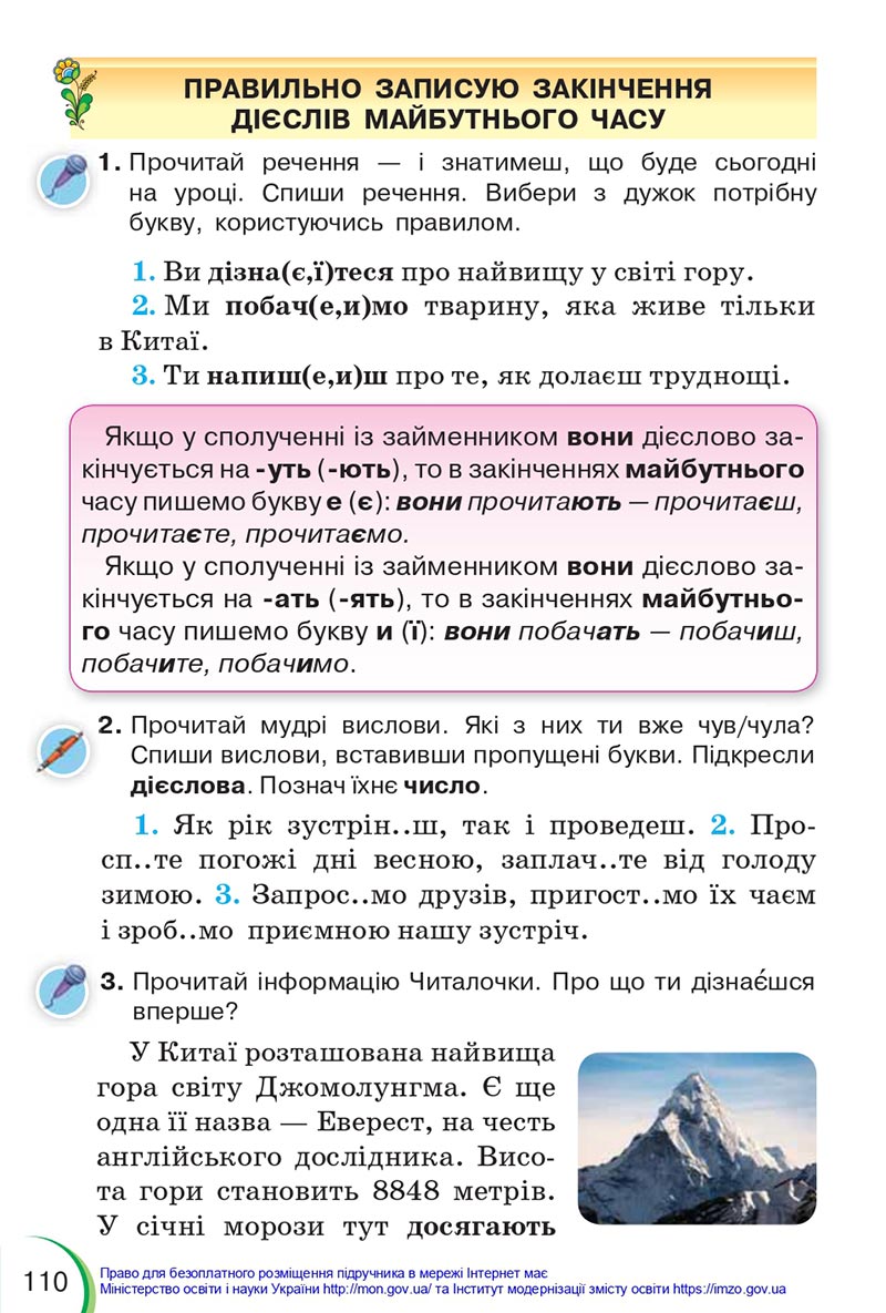 Сторінка 110 - Підручник Українська мова 4 клас Пономарьова 2021 - Частина 1 - НУШ - скачати онлайн