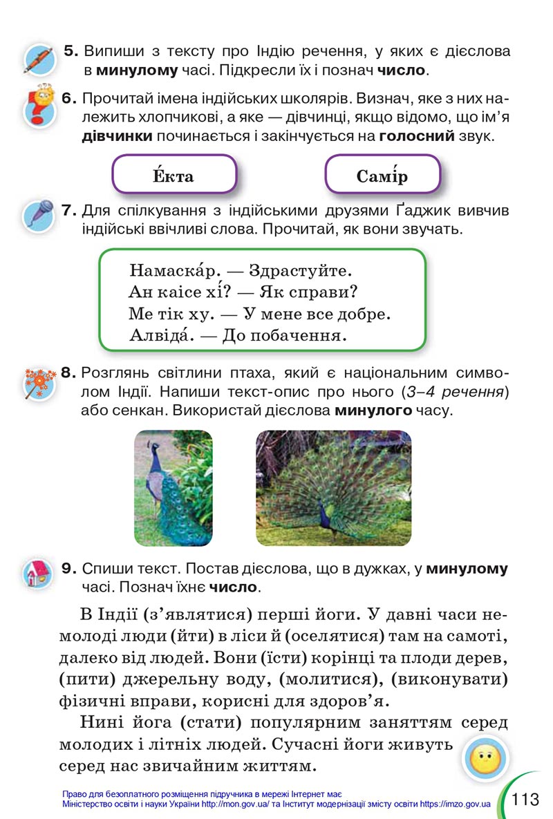 Сторінка 113 - Підручник Українська мова 4 клас Пономарьова 2021 - Частина 1 - НУШ - скачати онлайн