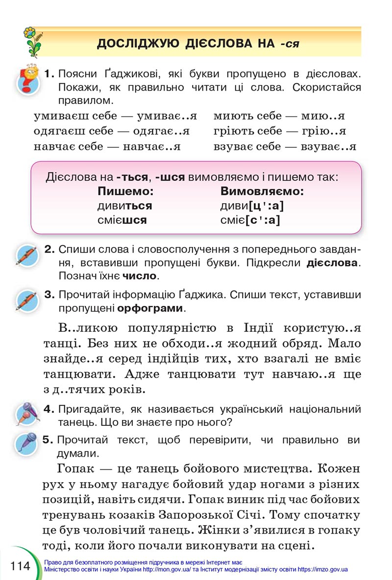 Сторінка 114 - Підручник Українська мова 4 клас Пономарьова 2021 - Частина 1 - НУШ - скачати онлайн