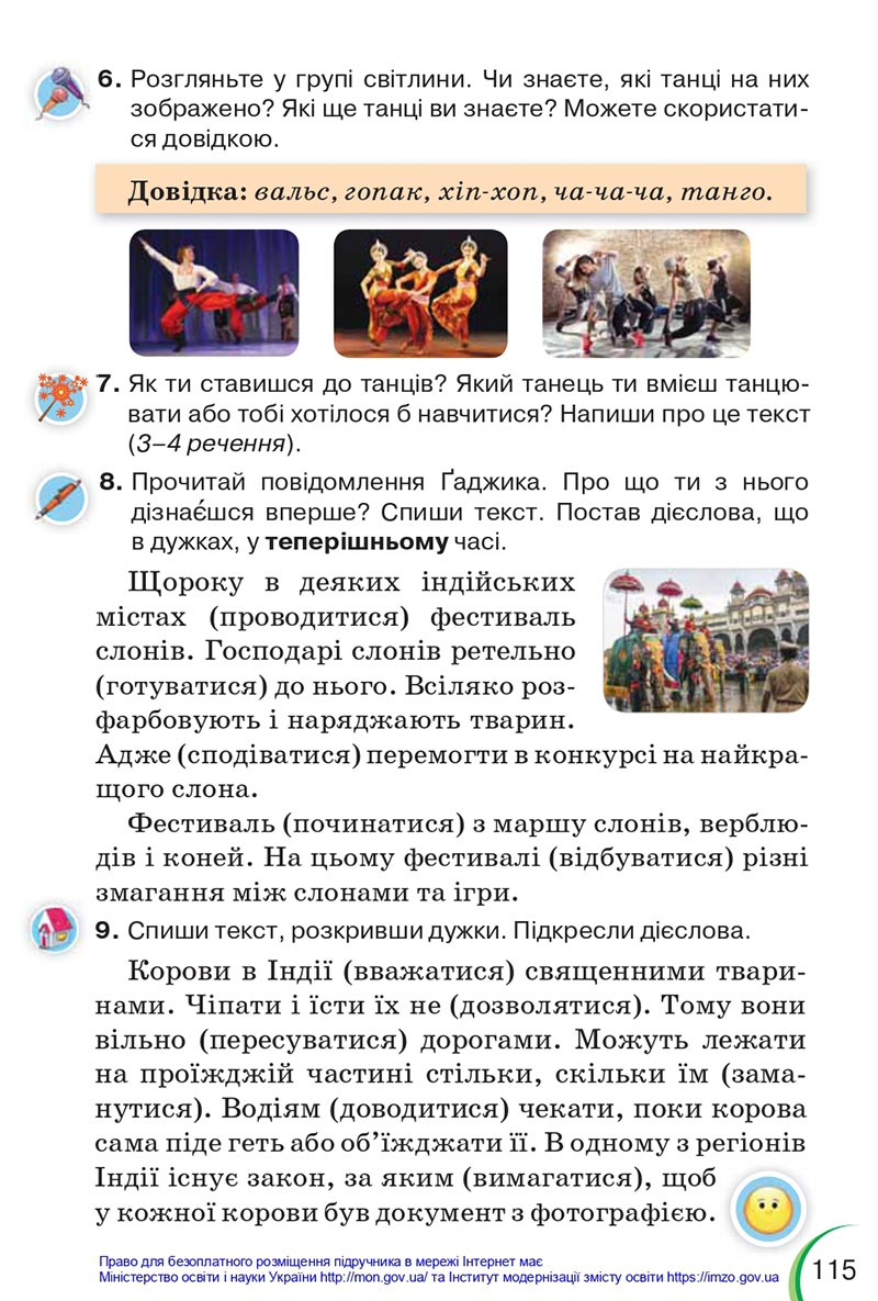 Сторінка 115 - Підручник Українська мова 4 клас Пономарьова 2021 - Частина 1 - НУШ - скачати онлайн