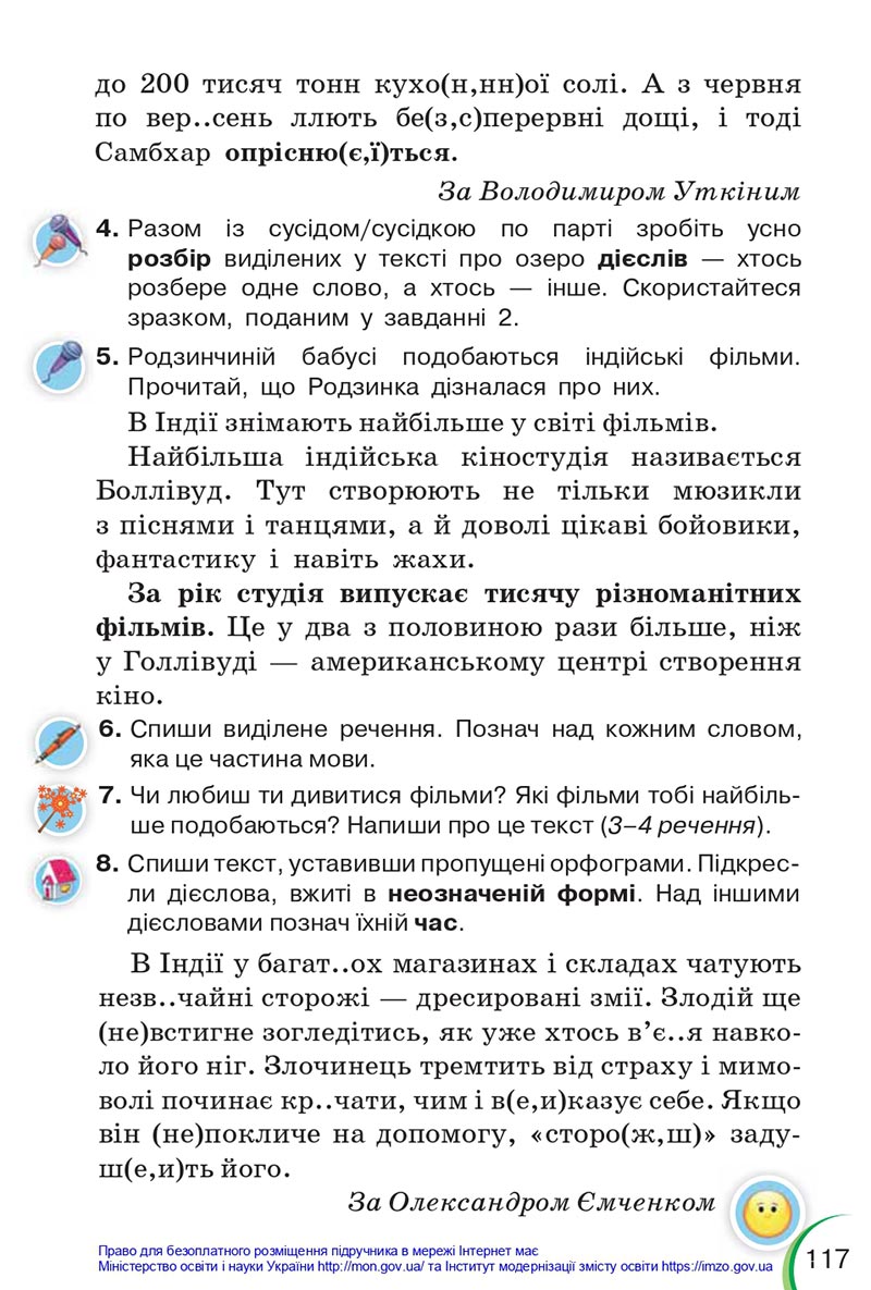 Сторінка 117 - Підручник Українська мова 4 клас Пономарьова 2021 - Частина 1 - НУШ - скачати онлайн