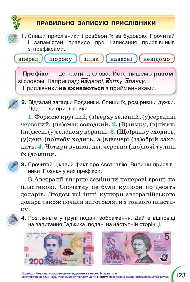 Сторінка 123 - Підручник Українська мова 4 клас Пономарьова 2021 - Частина 1 - НУШ - скачати онлайн