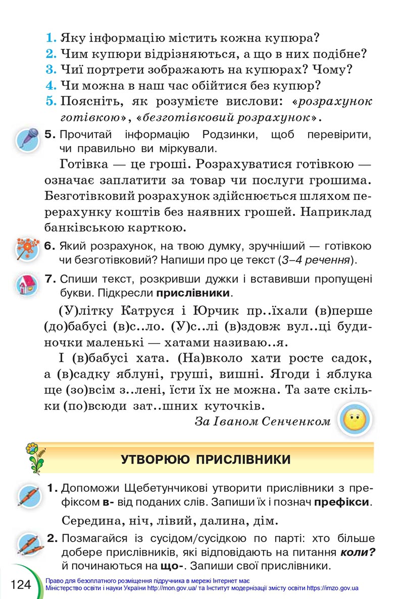Сторінка 124 - Підручник Українська мова 4 клас Пономарьова 2021 - Частина 1 - НУШ - скачати онлайн