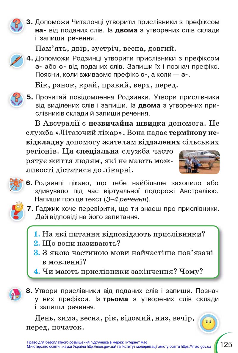 Сторінка 125 - Підручник Українська мова 4 клас Пономарьова 2021 - Частина 1 - НУШ - скачати онлайн