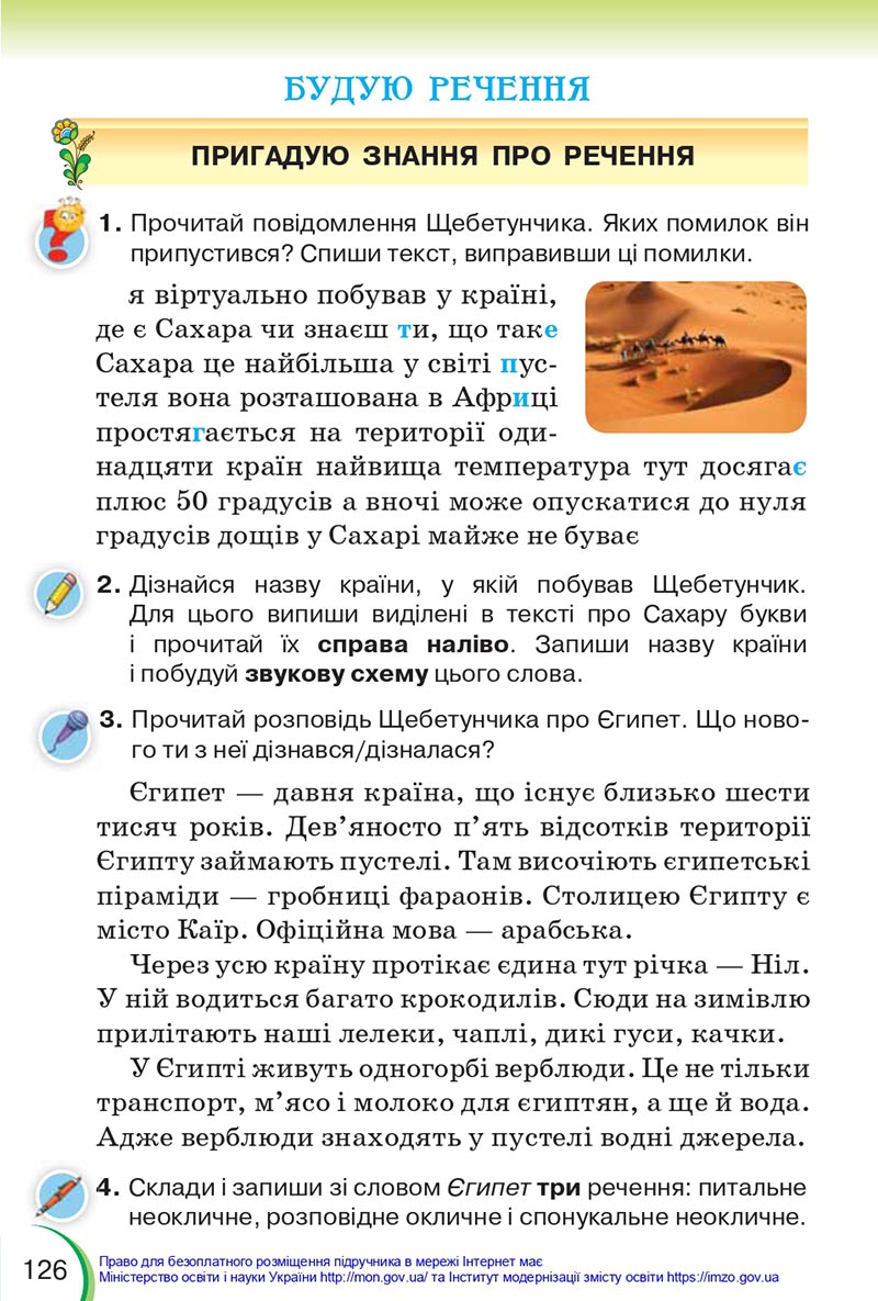 Сторінка 126 - Підручник Українська мова 4 клас Пономарьова 2021 - Частина 1 - НУШ - скачати онлайн