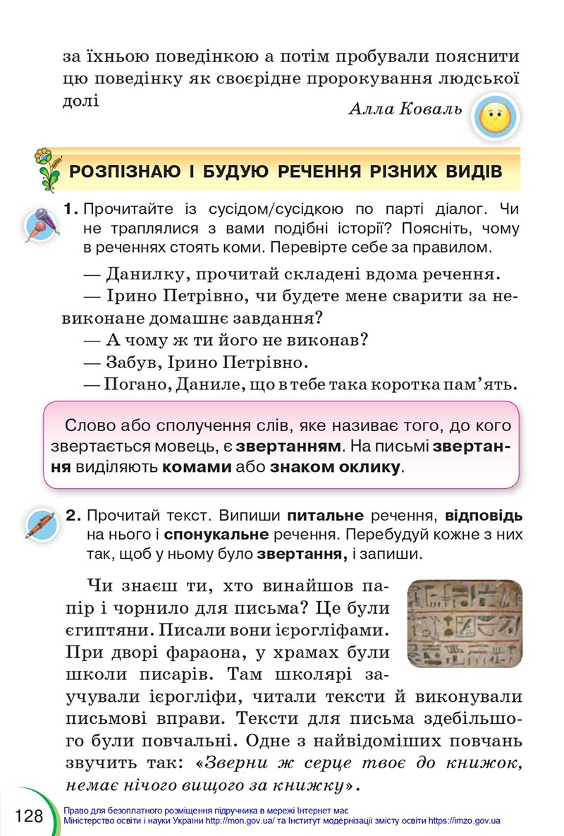 Сторінка 128 - Підручник Українська мова 4 клас Пономарьова 2021 - Частина 1 - НУШ - скачати онлайн