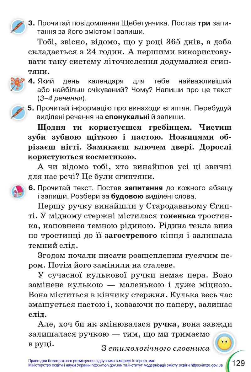 Сторінка 129 - Підручник Українська мова 4 клас Пономарьова 2021 - Частина 1 - НУШ - скачати онлайн