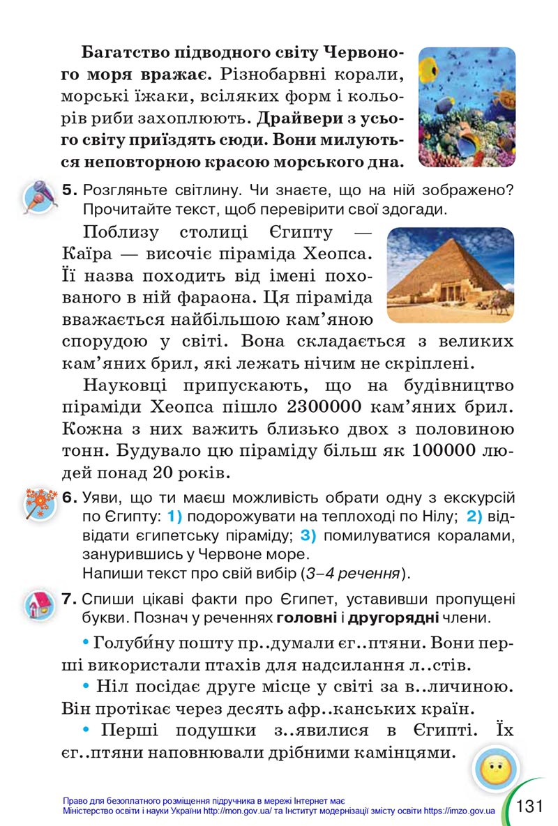 Сторінка 131 - Підручник Українська мова 4 клас Пономарьова 2021 - Частина 1 - НУШ - скачати онлайн