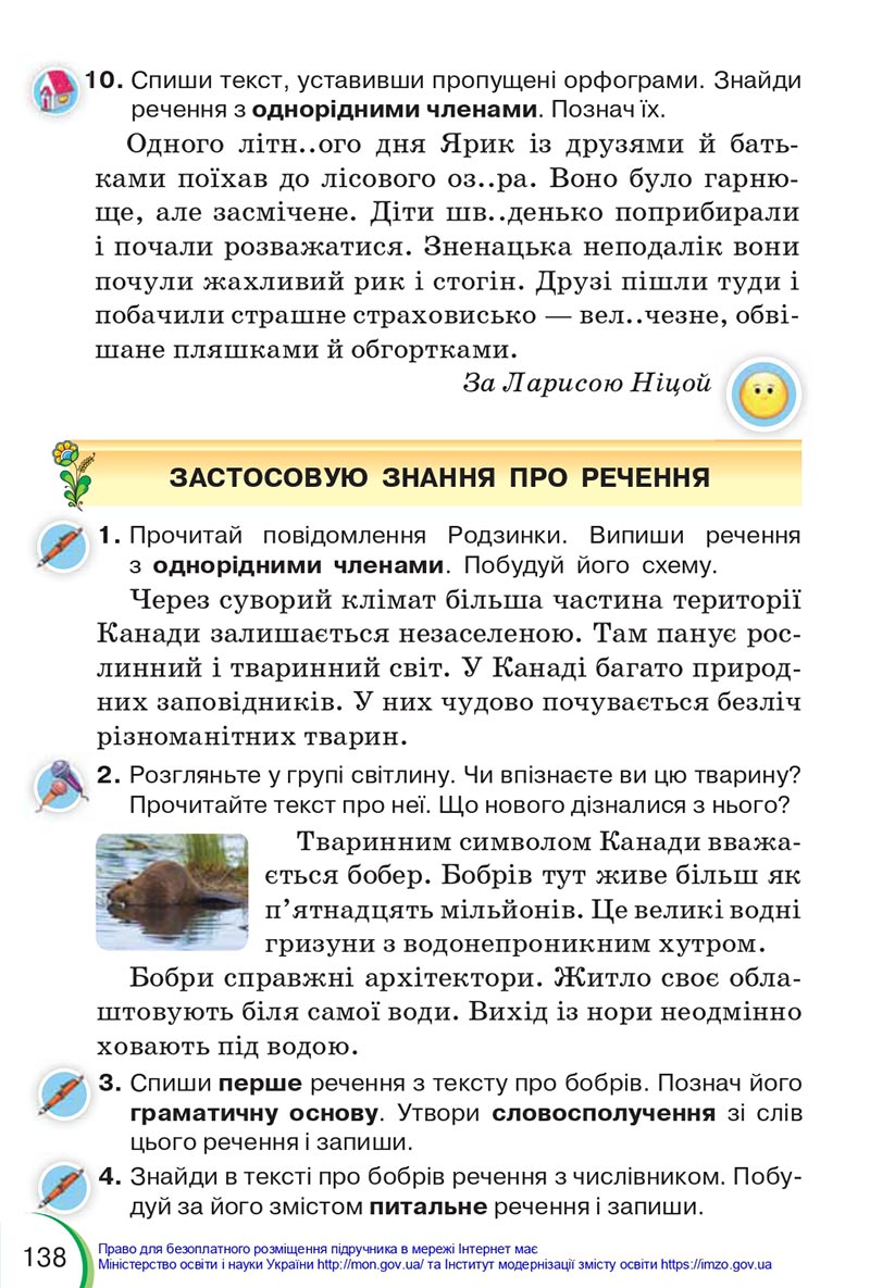 Сторінка 138 - Підручник Українська мова 4 клас Пономарьова 2021 - Частина 1 - НУШ - скачати онлайн