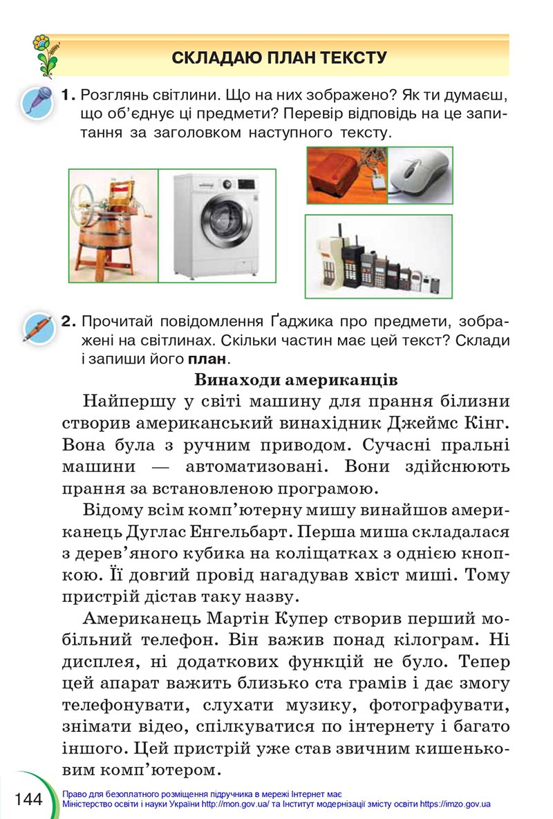 Сторінка 144 - Підручник Українська мова 4 клас Пономарьова 2021 - Частина 1 - НУШ - скачати онлайн