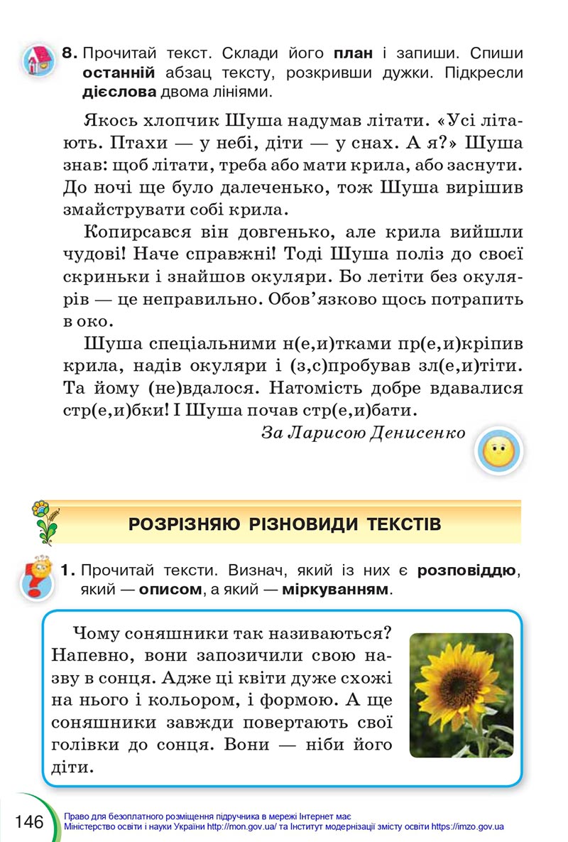 Сторінка 146 - Підручник Українська мова 4 клас Пономарьова 2021 - Частина 1 - НУШ - скачати онлайн