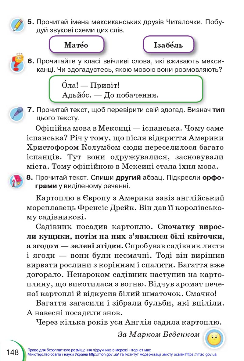 Сторінка 148 - Підручник Українська мова 4 клас Пономарьова 2021 - Частина 1 - НУШ - скачати онлайн