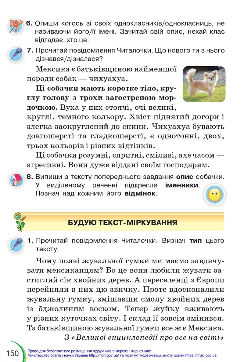 Сторінка 150 - Підручник Українська мова 4 клас Пономарьова 2021 - Частина 1 - НУШ - скачати онлайн