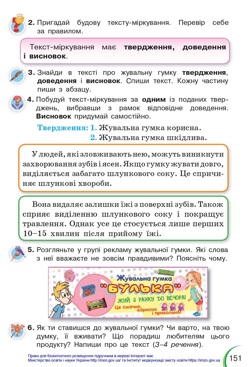 Сторінка 151 - Підручник Українська мова 4 клас Пономарьова 2021 - Частина 1 - НУШ - скачати онлайн