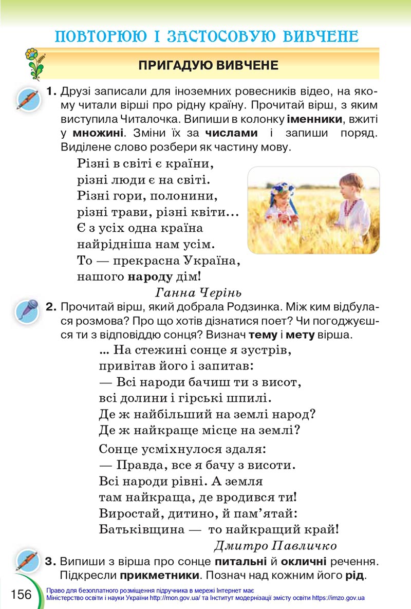 Сторінка 156 - Підручник Українська мова 4 клас Пономарьова 2021 - Частина 1 - НУШ - скачати онлайн