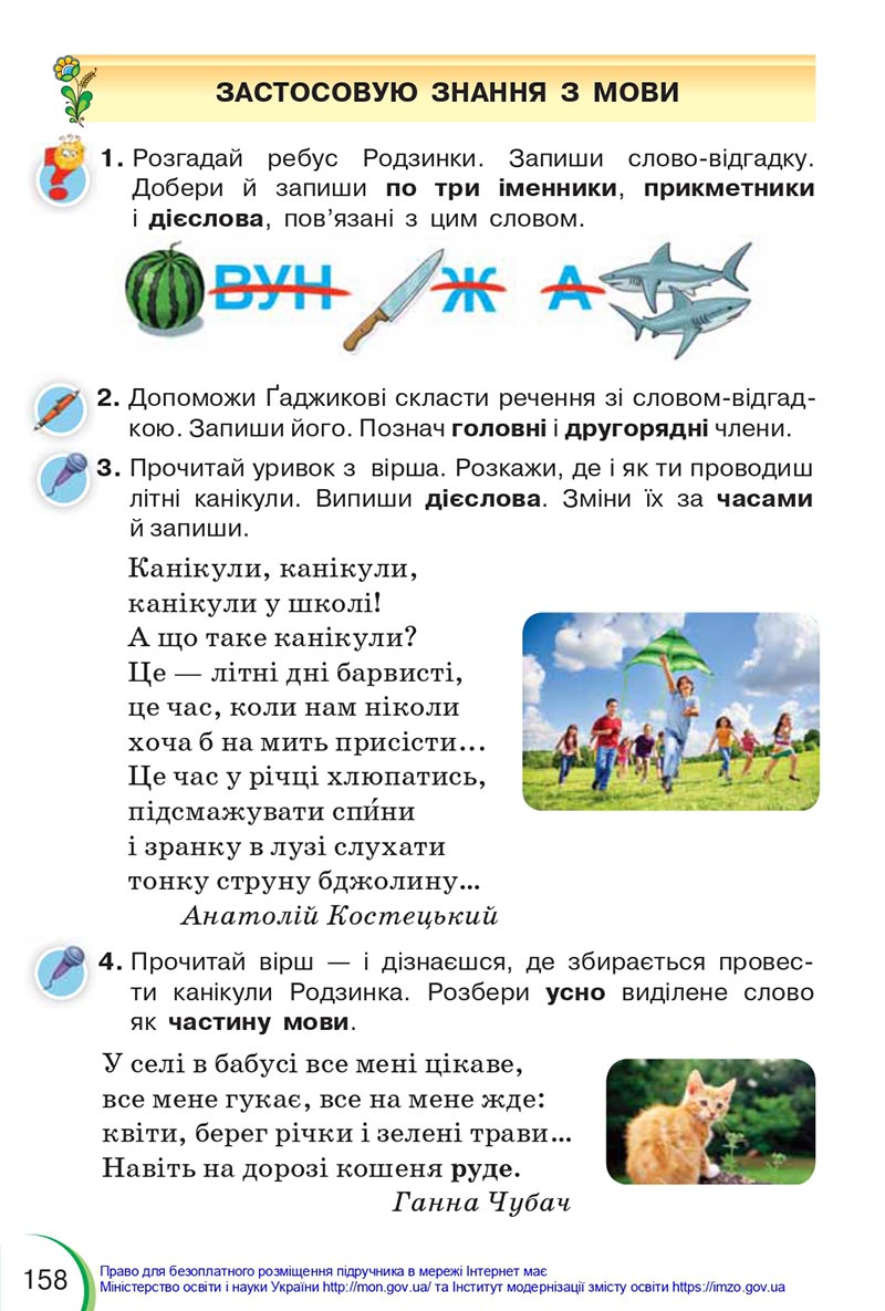 Сторінка 158 - Підручник Українська мова 4 клас Пономарьова 2021 - Частина 1 - НУШ - скачати онлайн