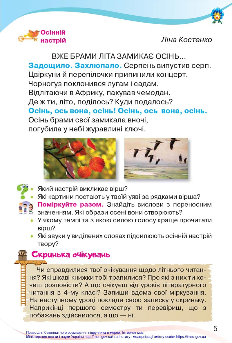 Сторінка 5 - Підручник Українська мова та читання 4 клас Савченко 2021 - Частина 2 - скачати