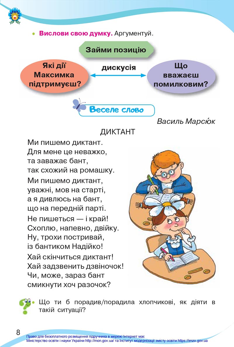 Сторінка 8 - Підручник Українська мова та читання 4 клас Савченко 2021 - Частина 2 - скачати