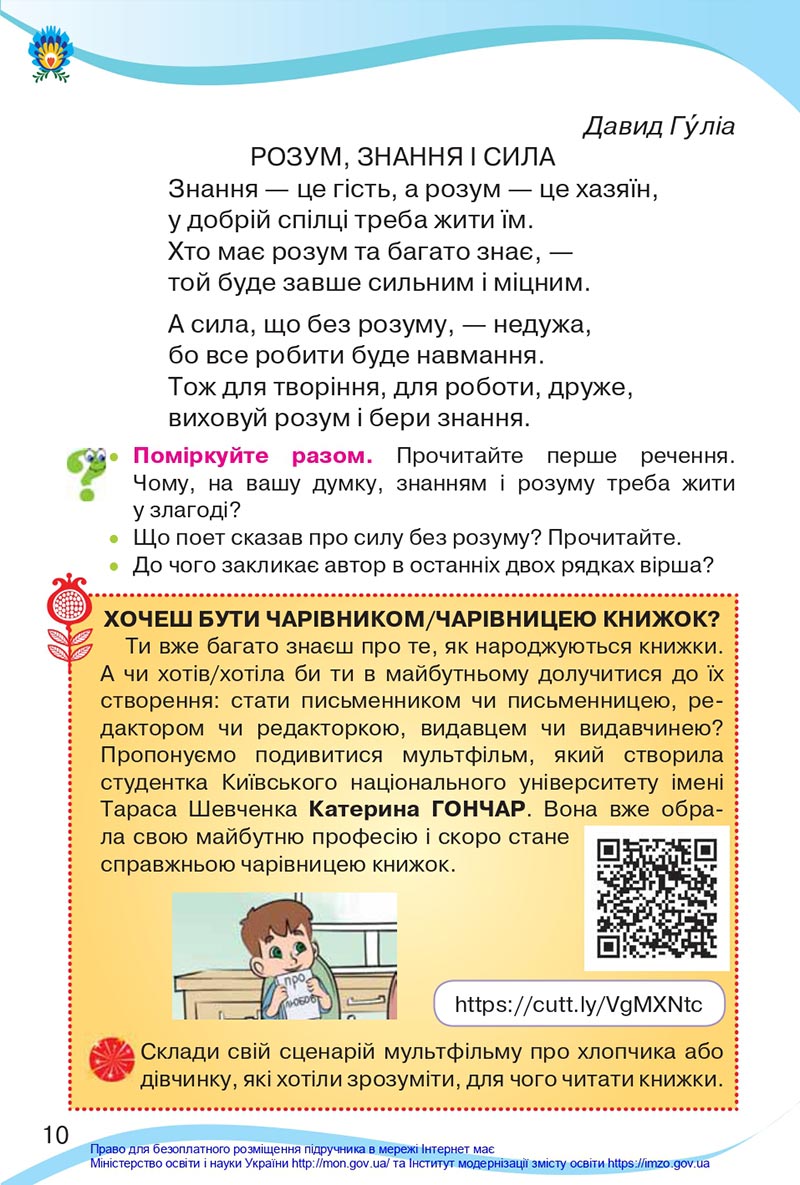 Сторінка 10 - Підручник Українська мова та читання 4 клас Савченко 2021 - Частина 2 - скачати