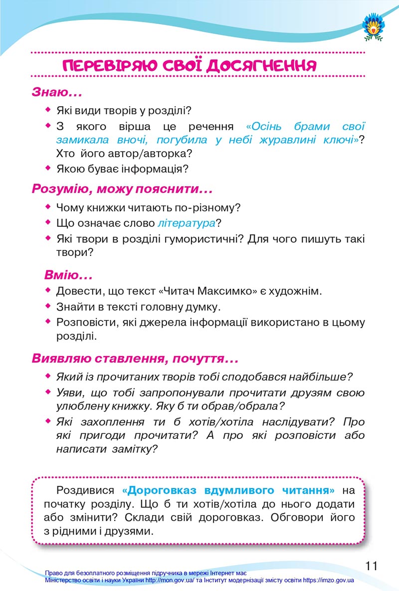Сторінка 11 - Підручник Українська мова та читання 4 клас Савченко 2021 - Частина 2 - скачати