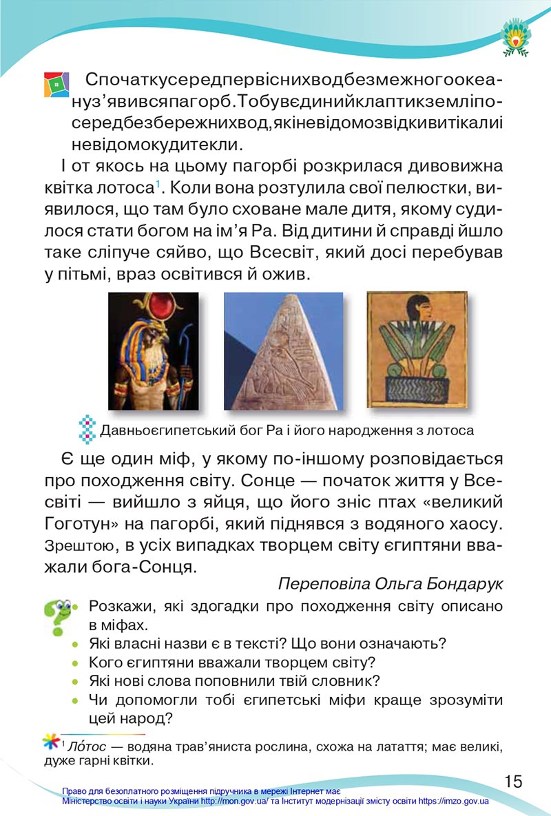Сторінка 15 - Підручник Українська мова та читання 4 клас Савченко 2021 - Частина 2 - скачати