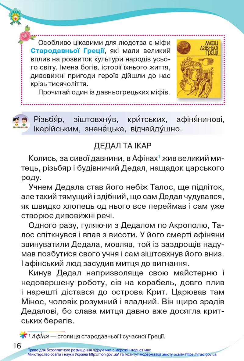 Сторінка 16 - Підручник Українська мова та читання 4 клас Савченко 2021 - Частина 2 - скачати