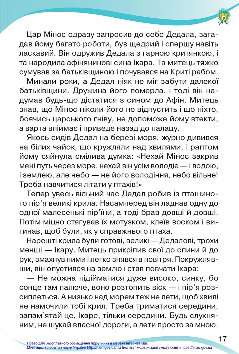 Сторінка 17 - Підручник Українська мова та читання 4 клас Савченко 2021 - Частина 2 - скачати