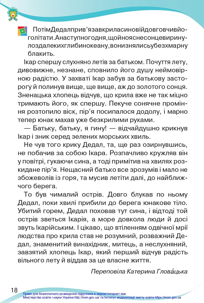 Сторінка 18 - Підручник Українська мова та читання 4 клас Савченко 2021 - Частина 2 - скачати