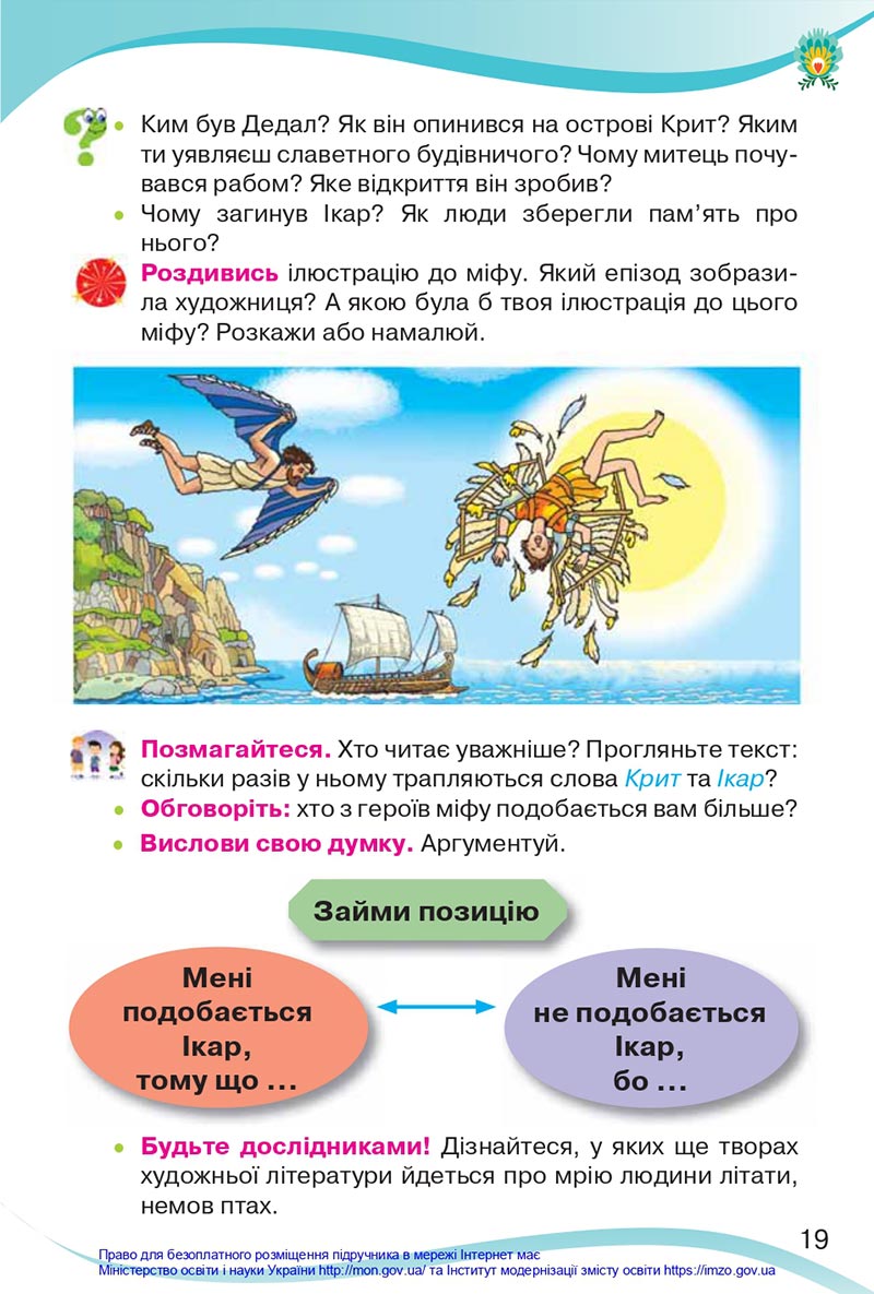 Сторінка 19 - Підручник Українська мова та читання 4 клас Савченко 2021 - Частина 2 - скачати