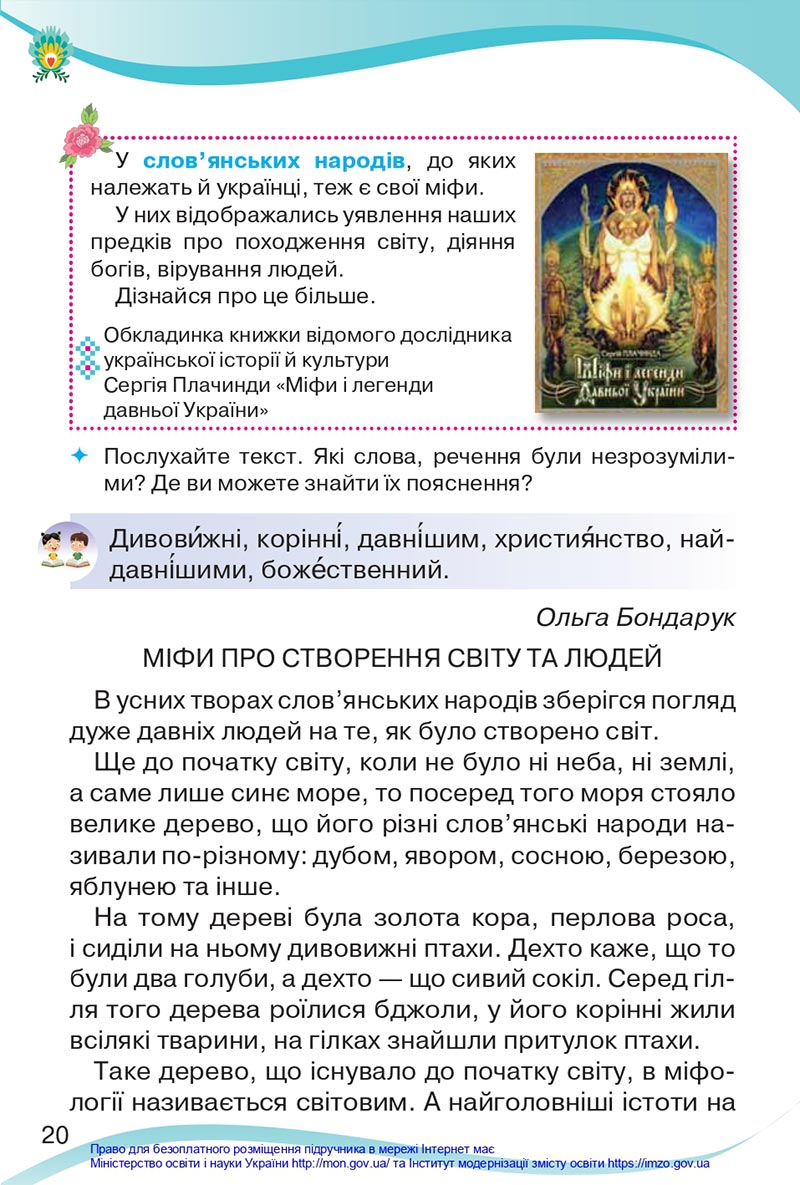 Сторінка 20 - Підручник Українська мова та читання 4 клас Савченко 2021 - Частина 2 - скачати