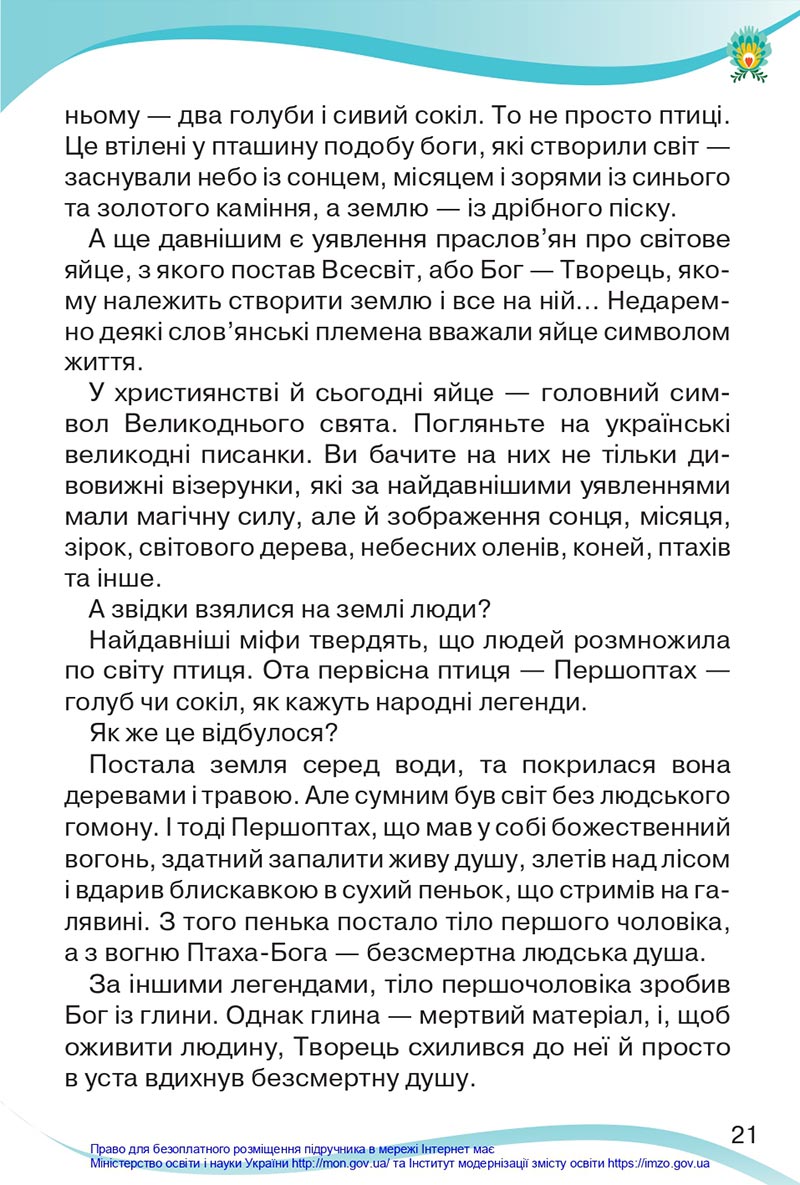 Сторінка 21 - Підручник Українська мова та читання 4 клас Савченко 2021 - Частина 2 - скачати