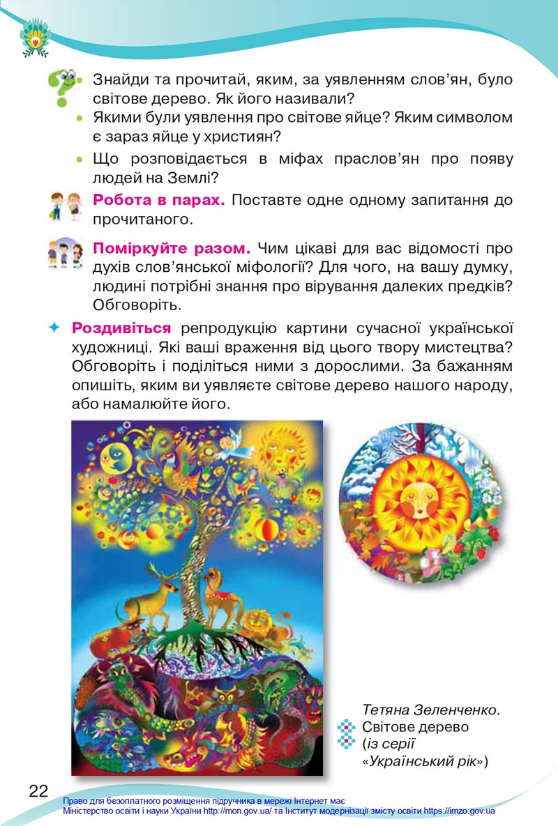 Сторінка 22 - Підручник Українська мова та читання 4 клас Савченко 2021 - Частина 2 - скачати