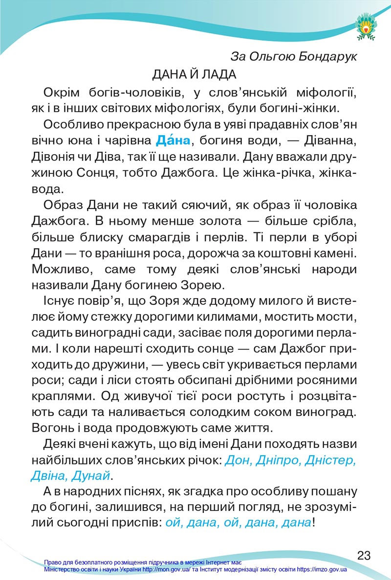 Сторінка 23 - Підручник Українська мова та читання 4 клас Савченко 2021 - Частина 2 - скачати
